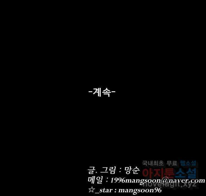 베스트 프렌드 52화. 시간은 흘러 88