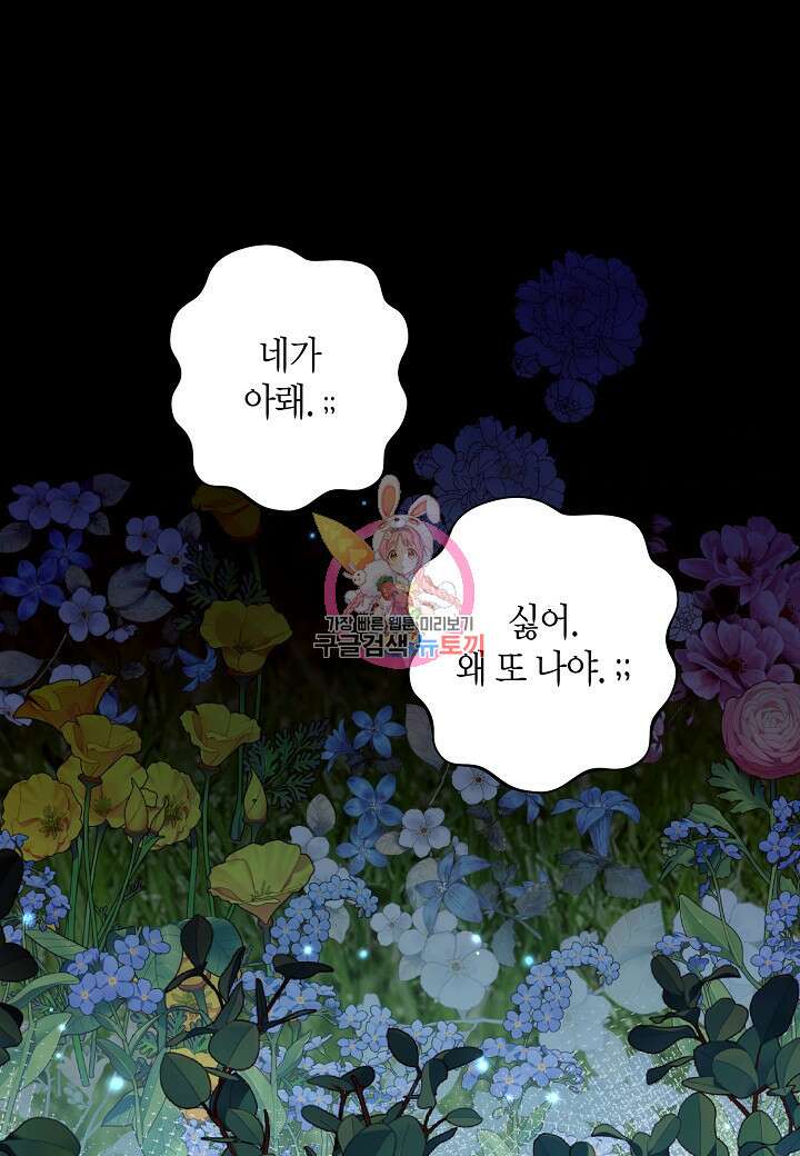 황녀님은 편히 죽고 싶어! 12화 1