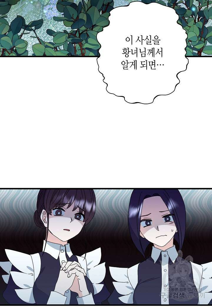 황녀님은 편히 죽고 싶어! 12화 2