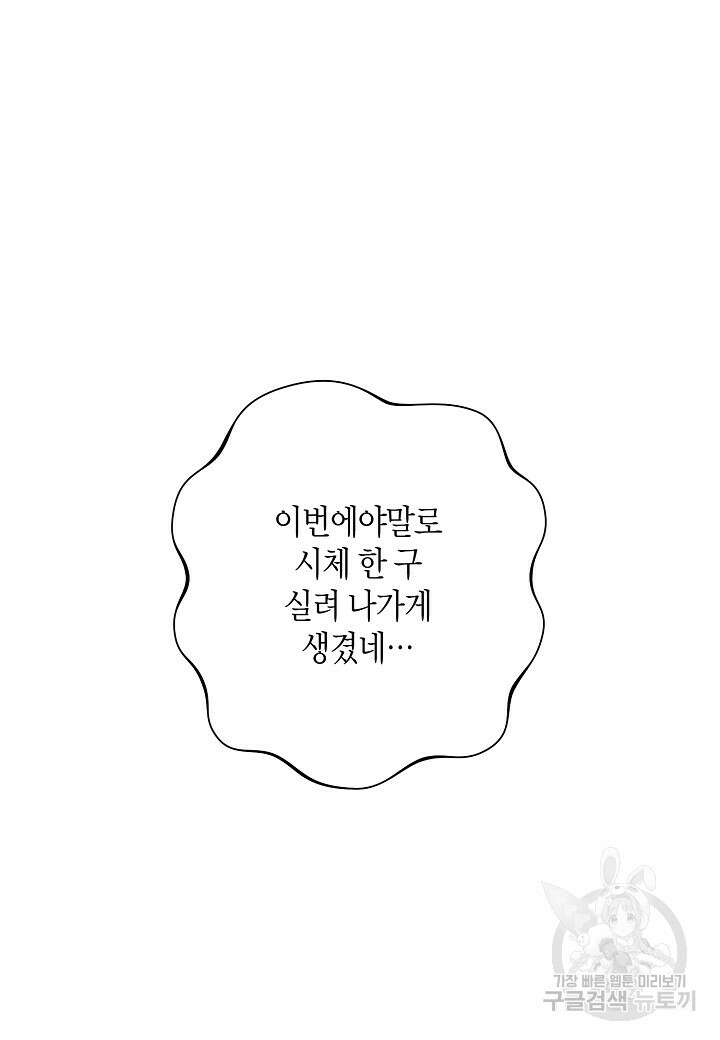 황녀님은 편히 죽고 싶어! 12화 3