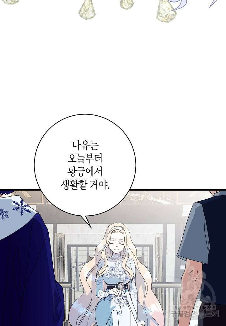 황녀님은 편히 죽고 싶어! 12화 7