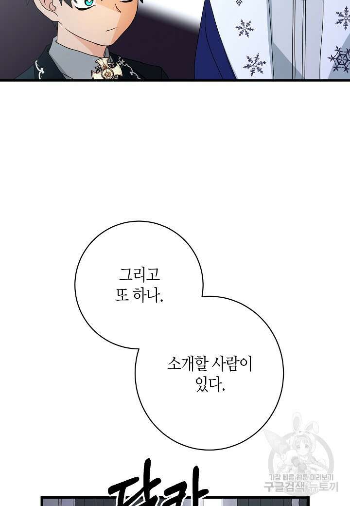 황녀님은 편히 죽고 싶어! 12화 10