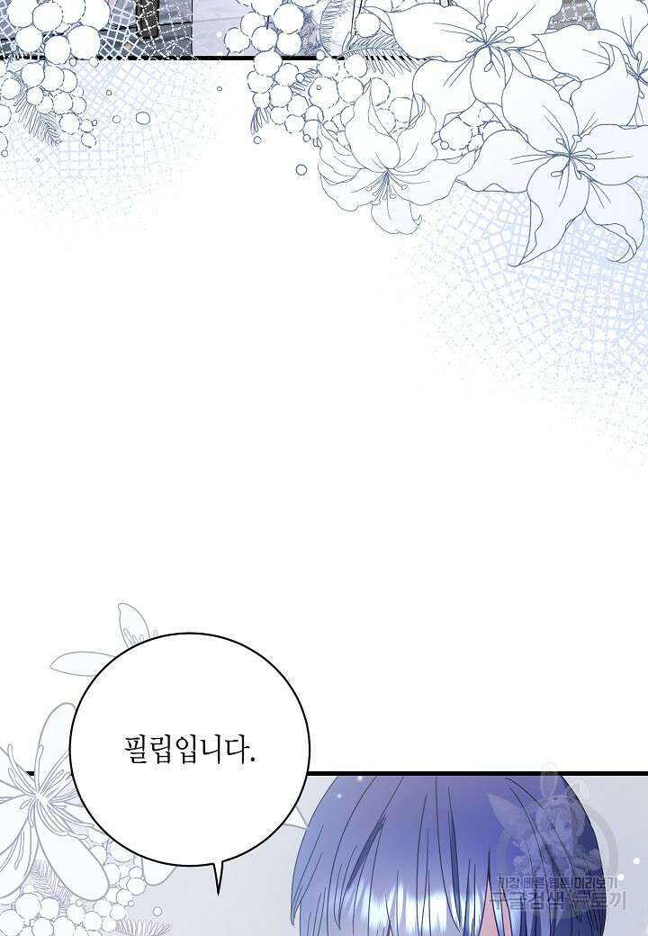 황녀님은 편히 죽고 싶어! 12화 15