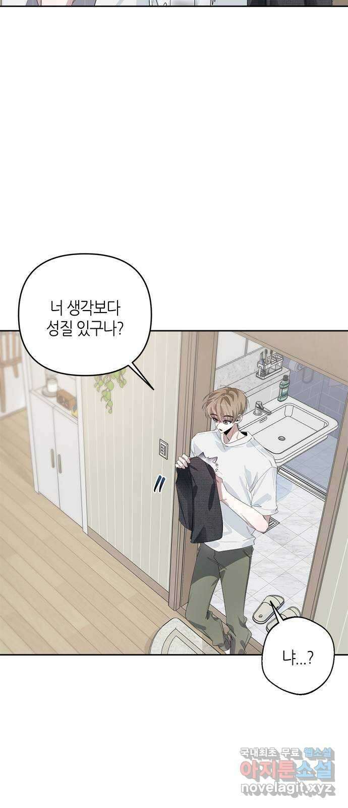 선배는 나빠요! 35화 7