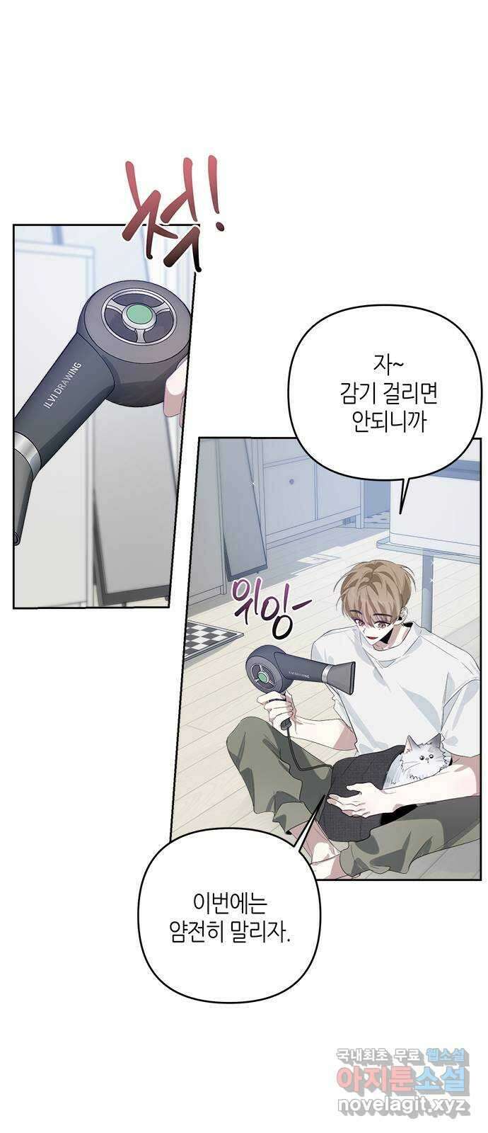 선배는 나빠요! 35화 8