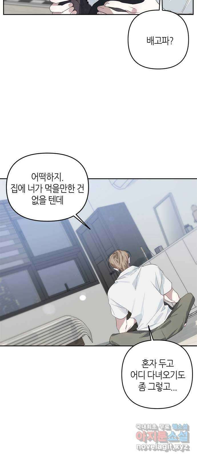 선배는 나빠요! 35화 12