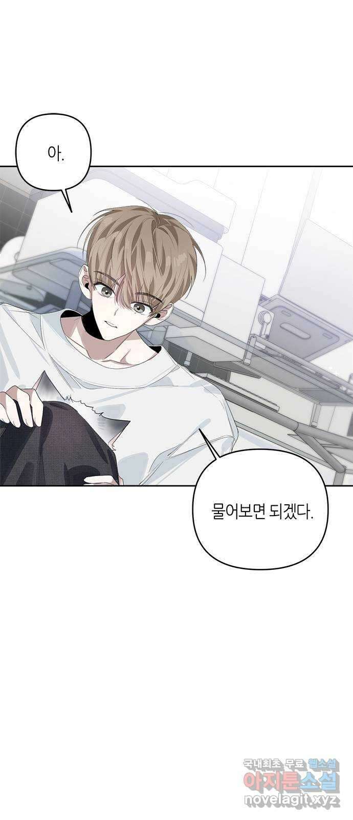 선배는 나빠요! 35화 13