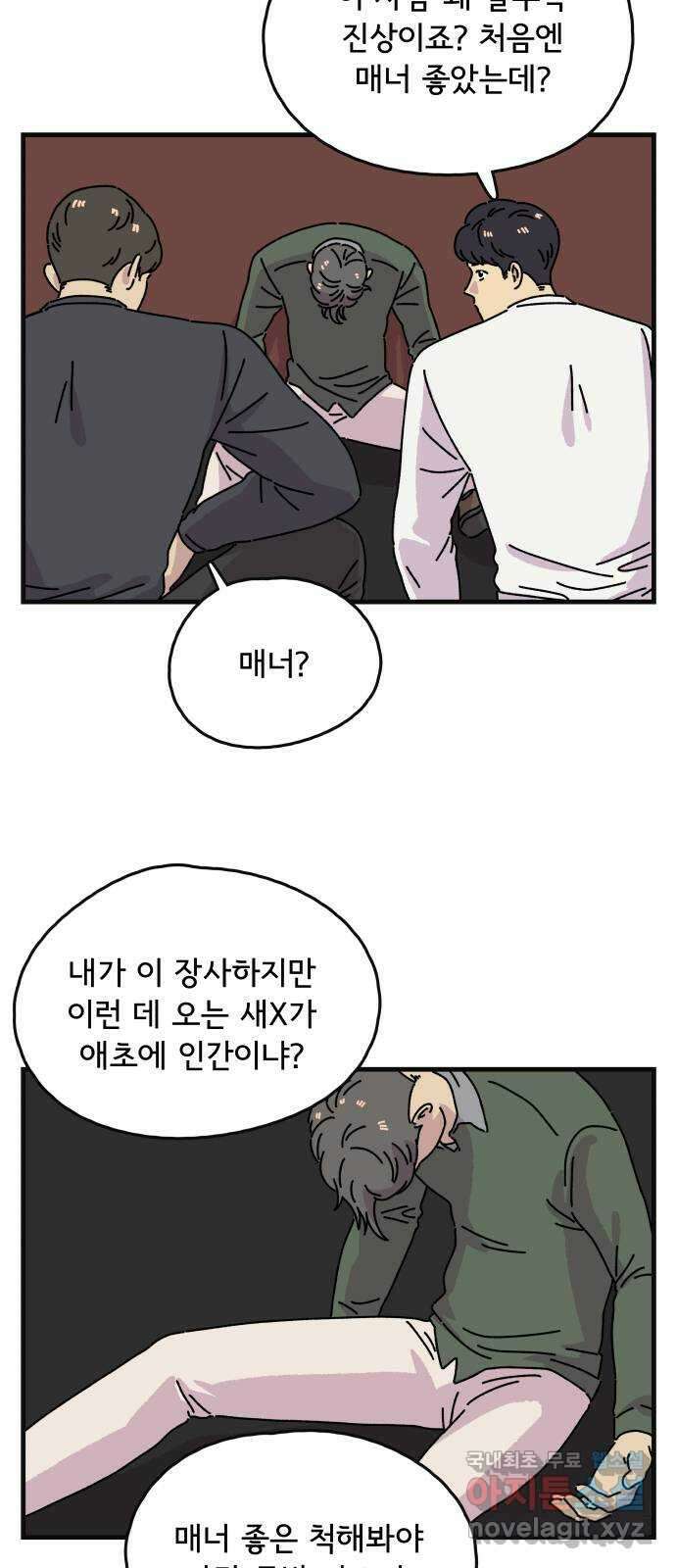 주부 육성중 42화 3
