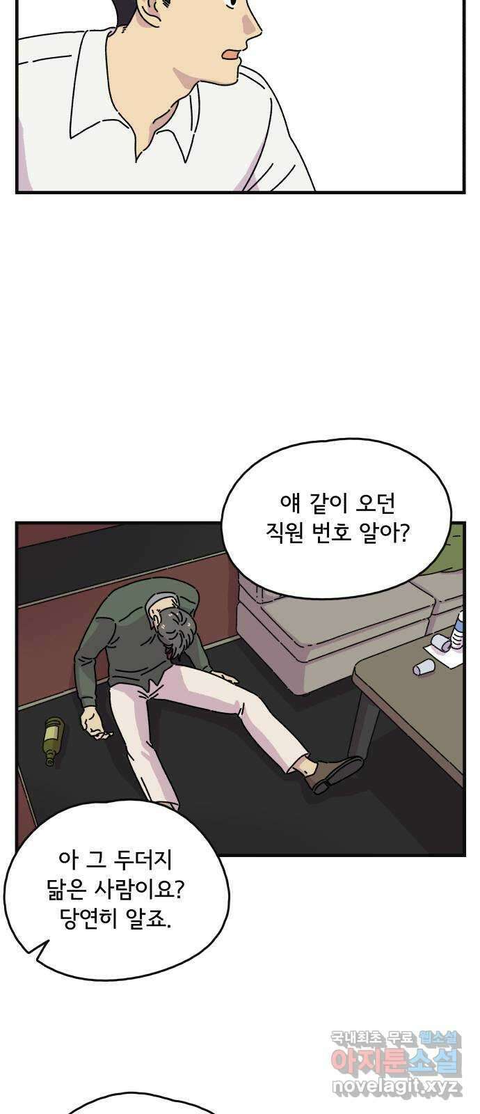 주부 육성중 42화 5