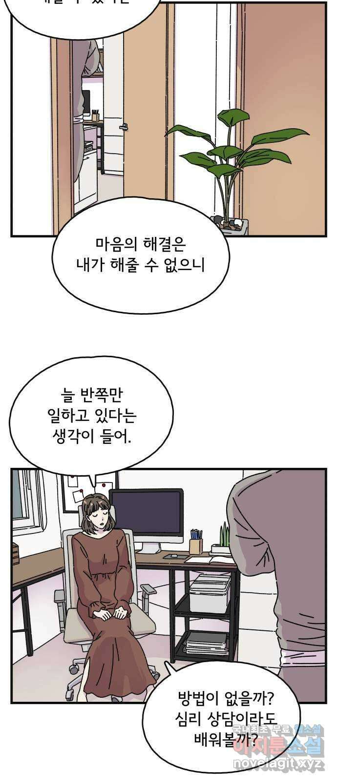 주부 육성중 42화 8