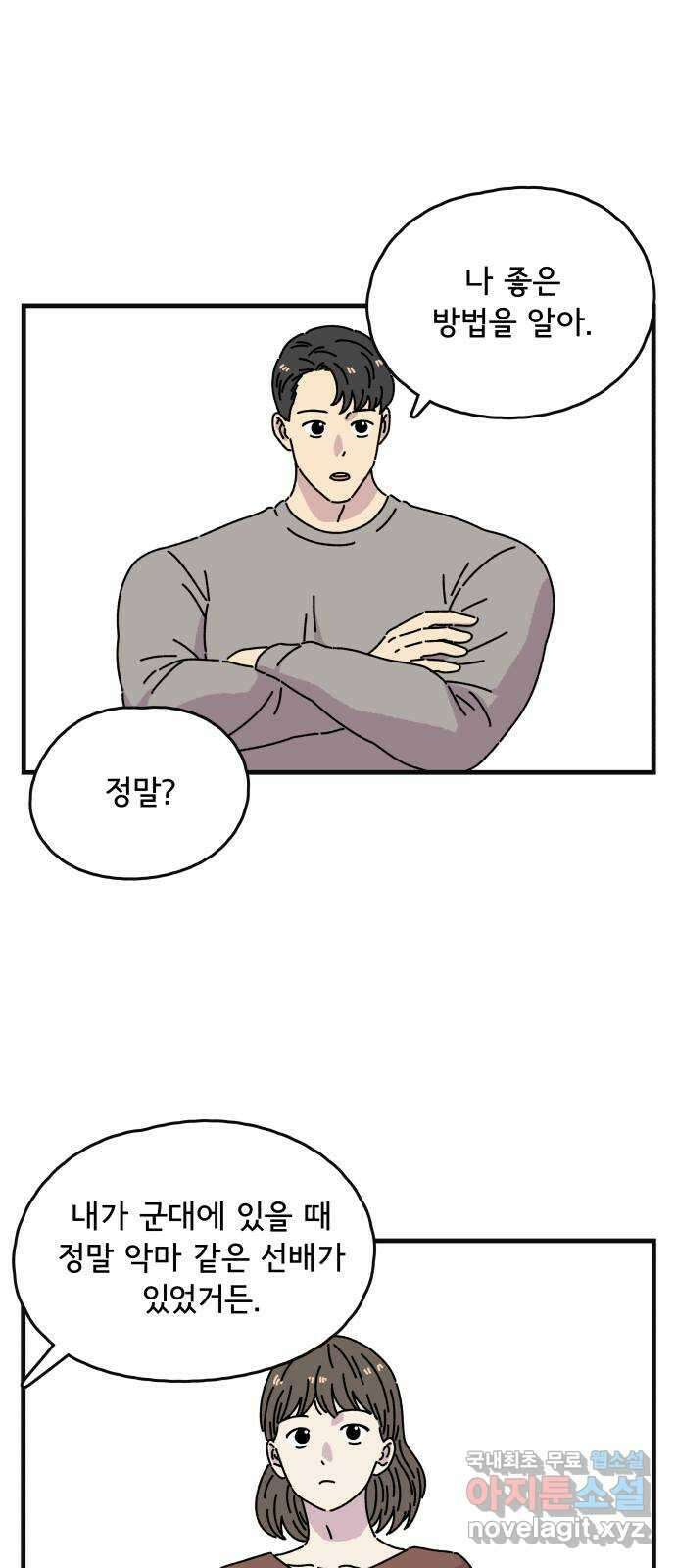 주부 육성중 42화 9
