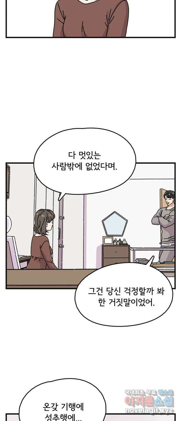 주부 육성중 42화 10