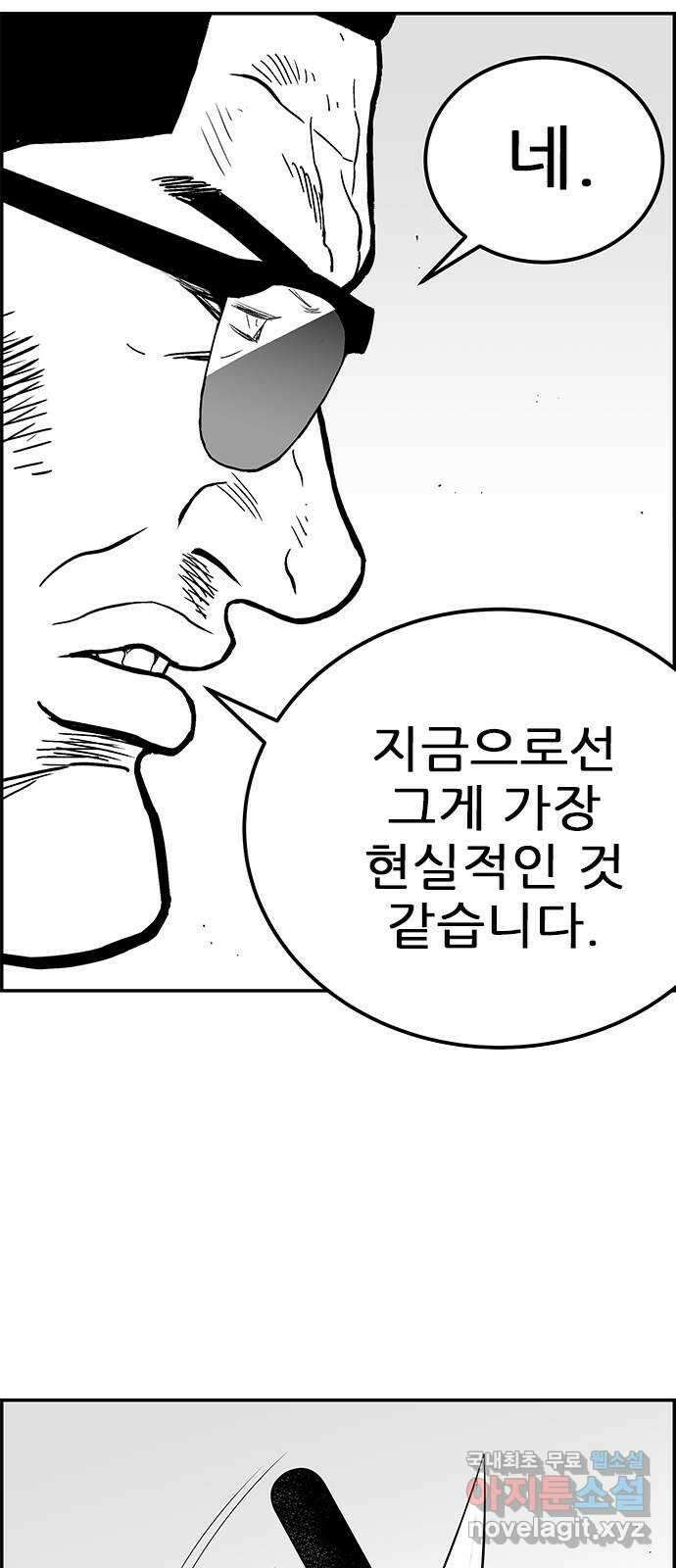 헬퍼2:킬베로스 338화. □ 빨간 새벽 6