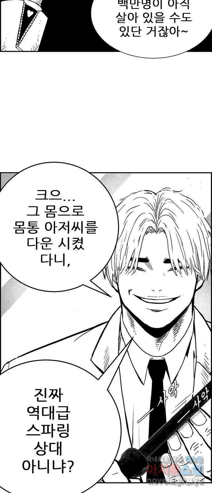 헬퍼2:킬베로스 338화. □ 빨간 새벽 8