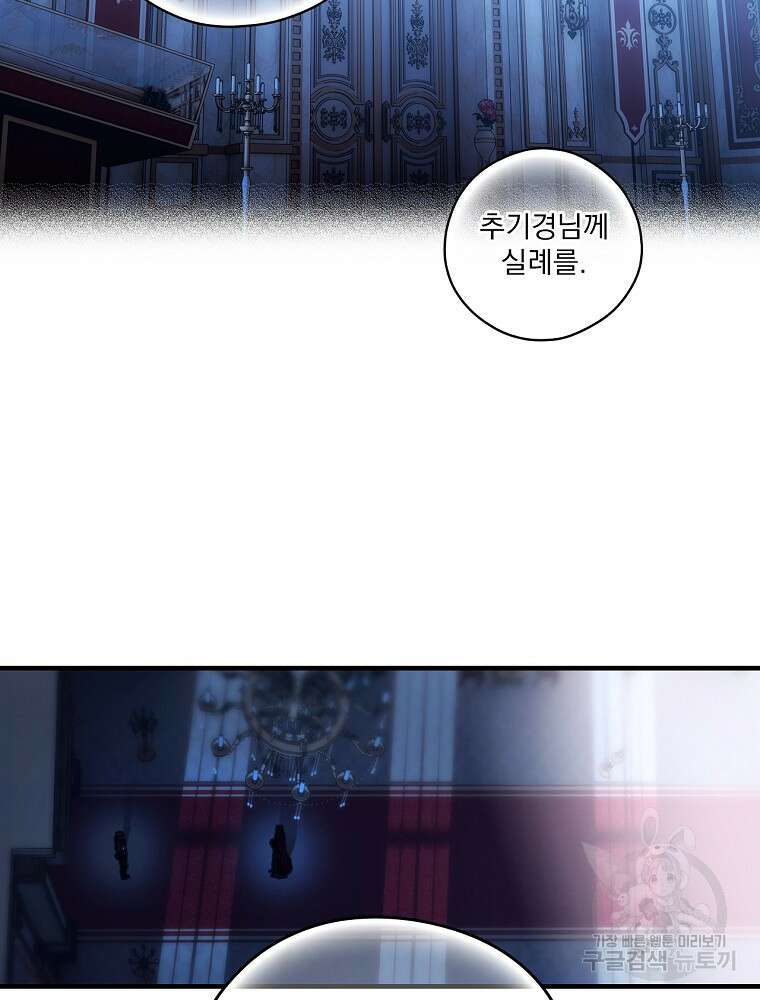 어떤 계모님의 메르헨 2부 35화 9
