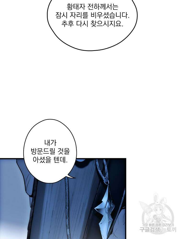 어떤 계모님의 메르헨 2부 35화 10