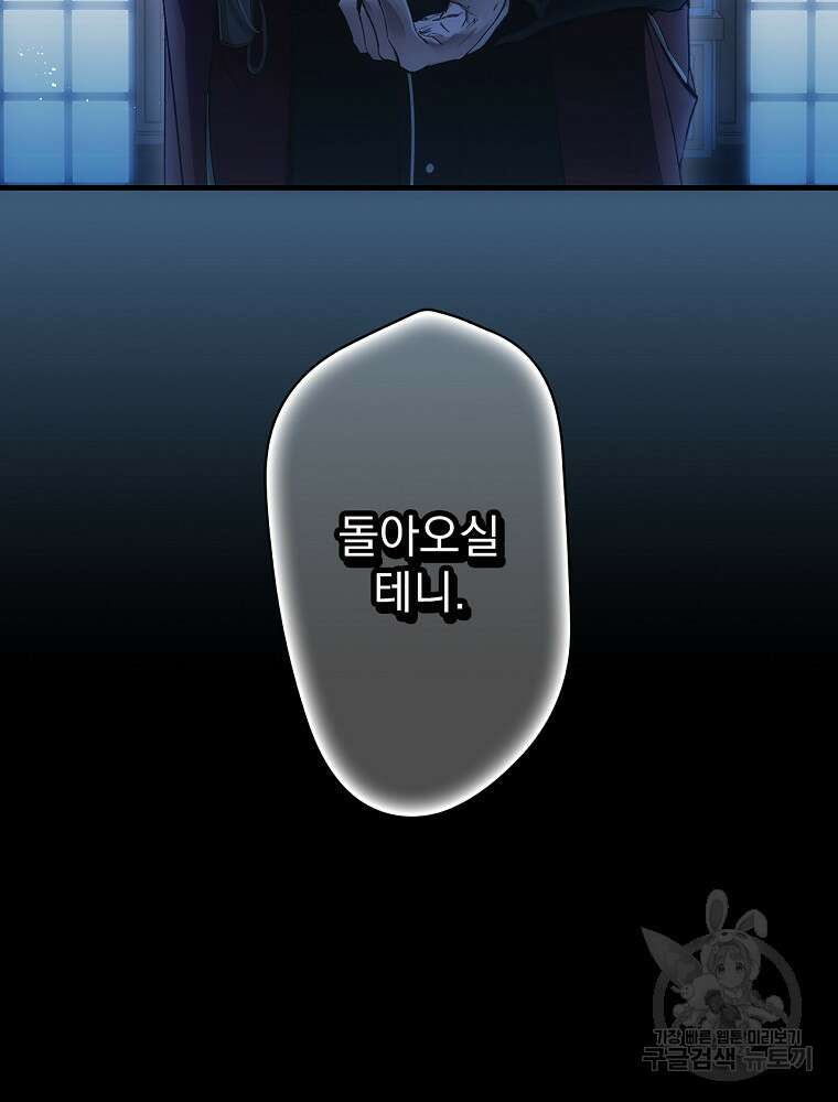 어떤 계모님의 메르헨 2부 35화 15