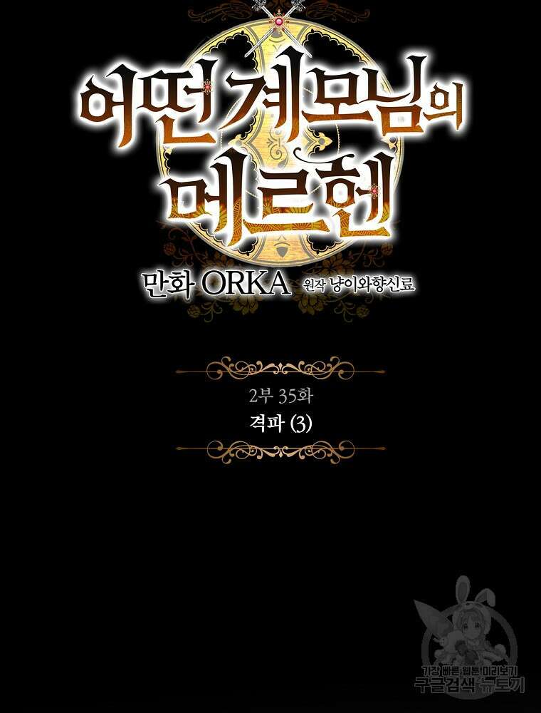 어떤 계모님의 메르헨 2부 35화 17