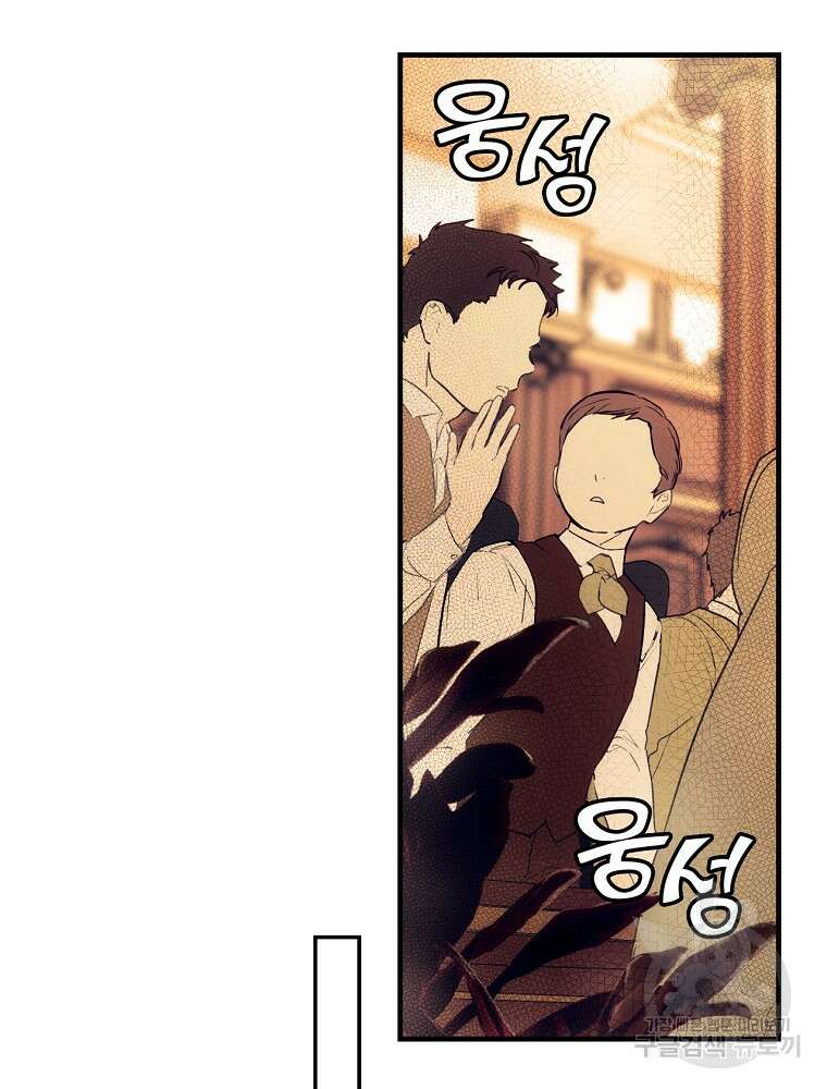 어떤 계모님의 메르헨 2부 35화 20