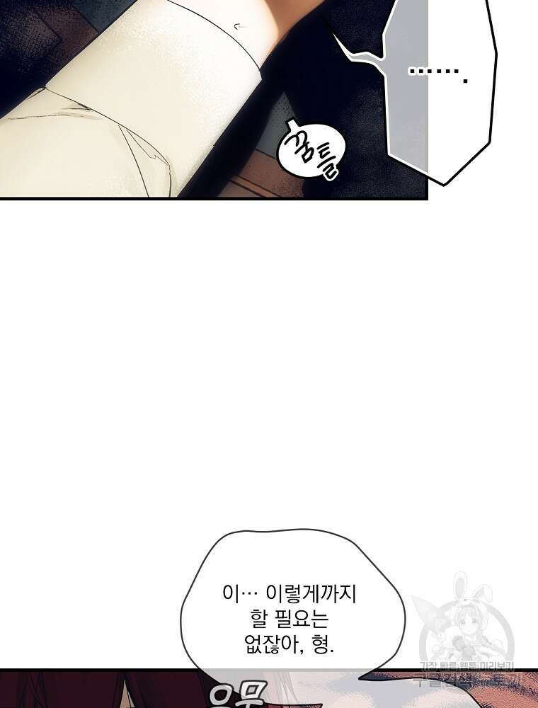 어떤 계모님의 메르헨 2부 35화 24