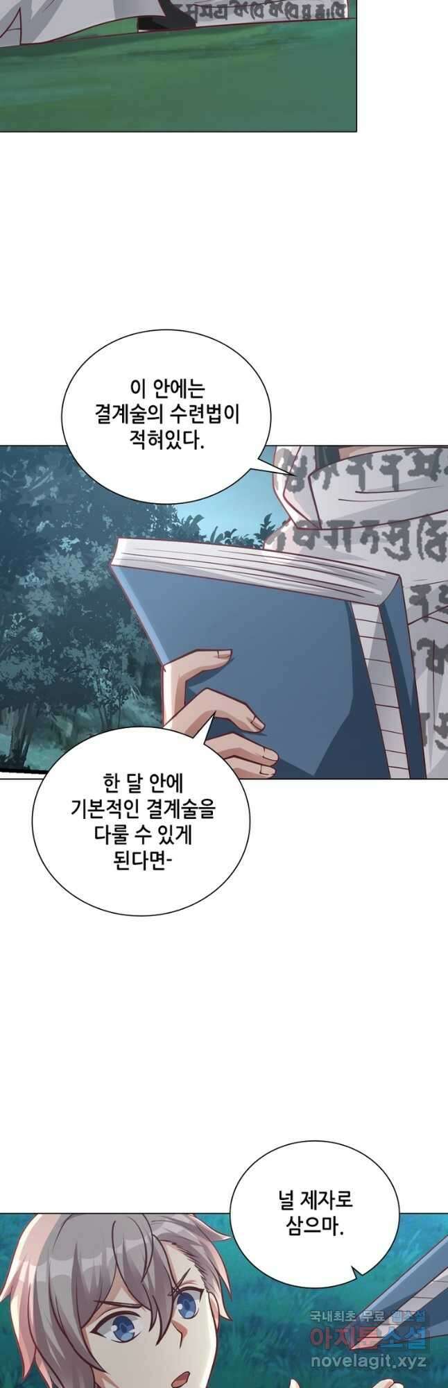 뢰신전기 60화 2