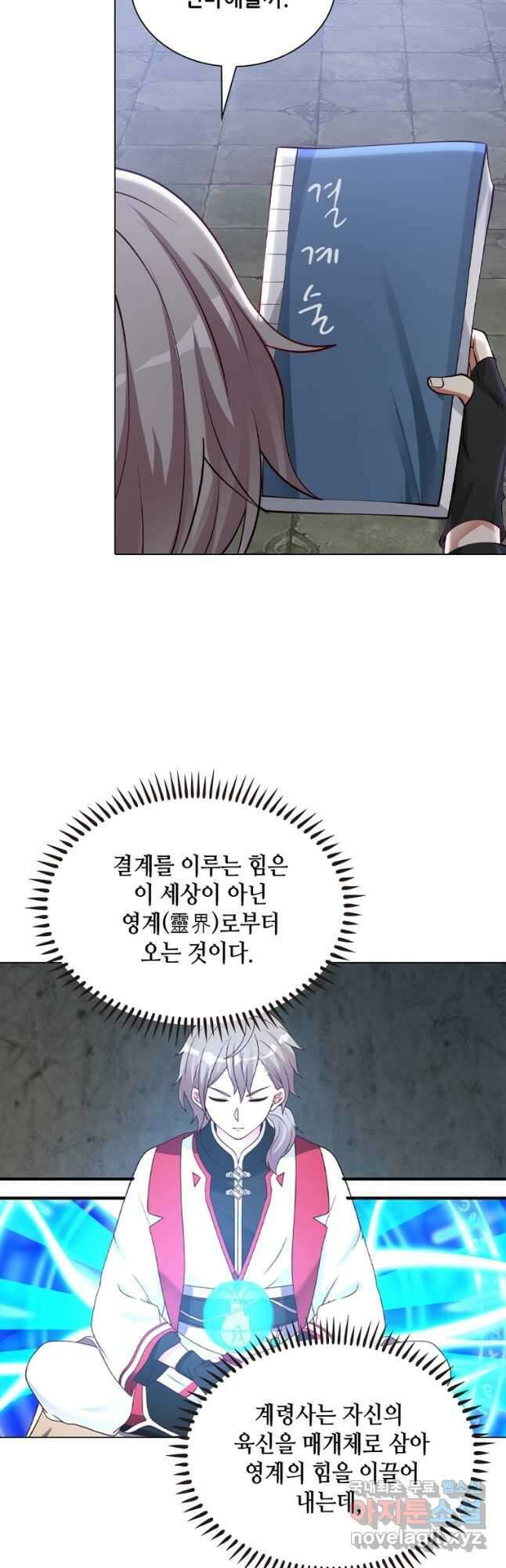 뢰신전기 60화 17