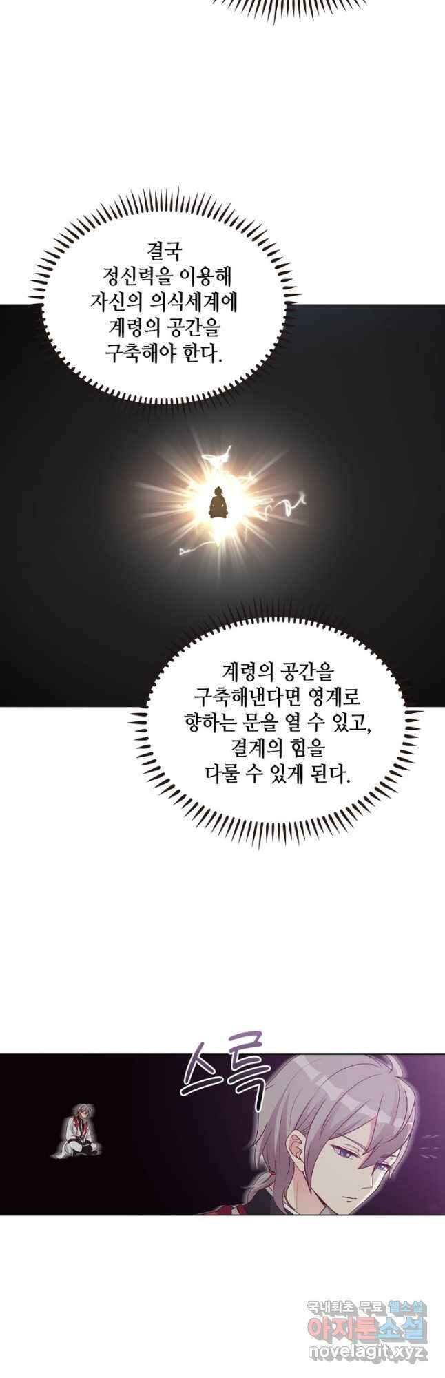 뢰신전기 60화 18