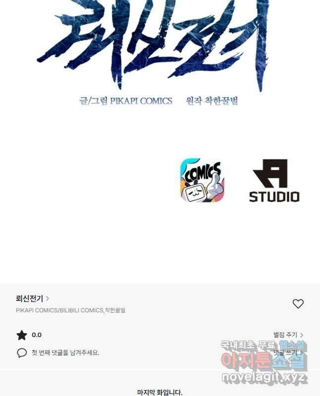 뢰신전기 60화 30