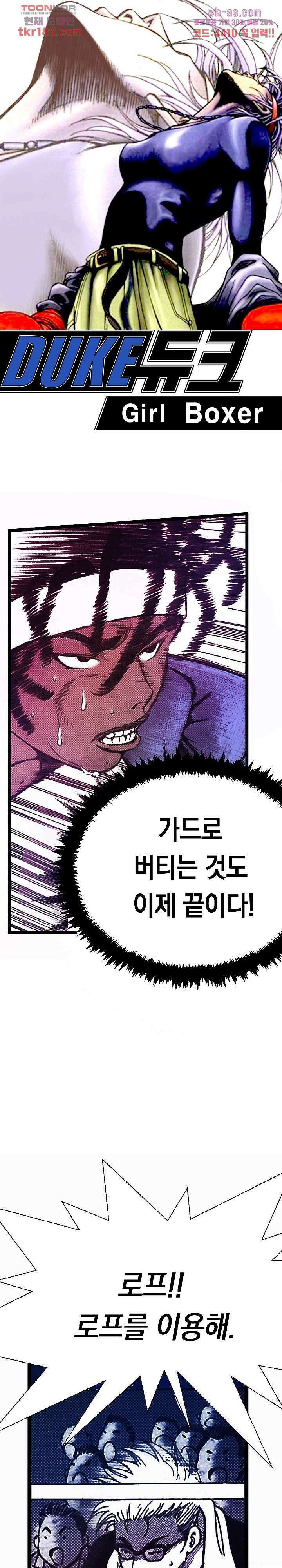 듀크:걸복서 48화 1