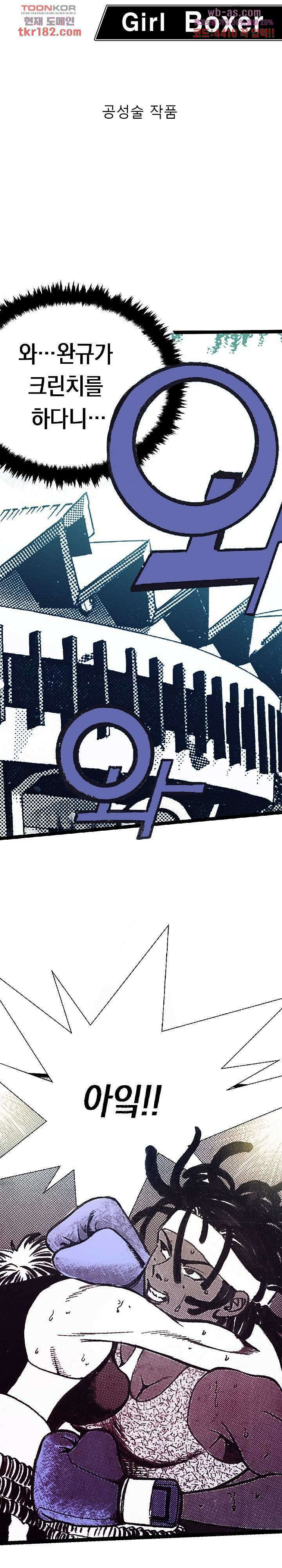 듀크:걸복서 48화 6