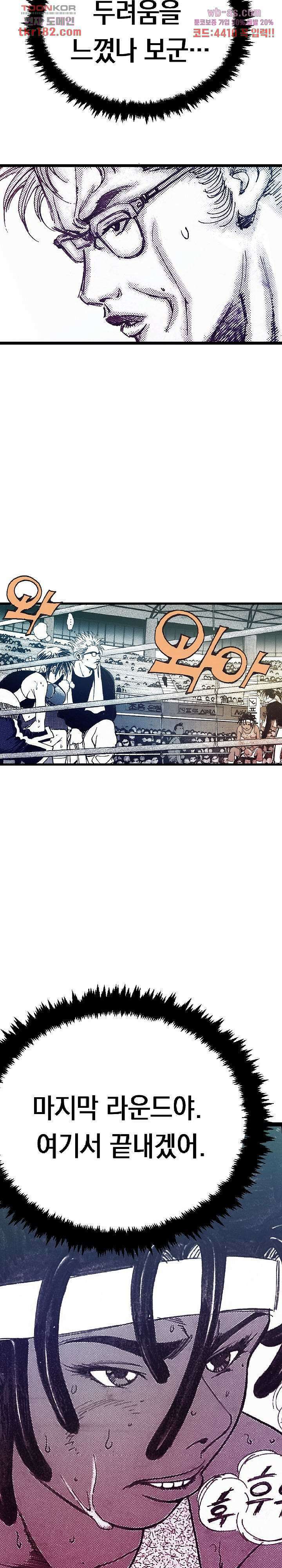 듀크:걸복서 48화 10