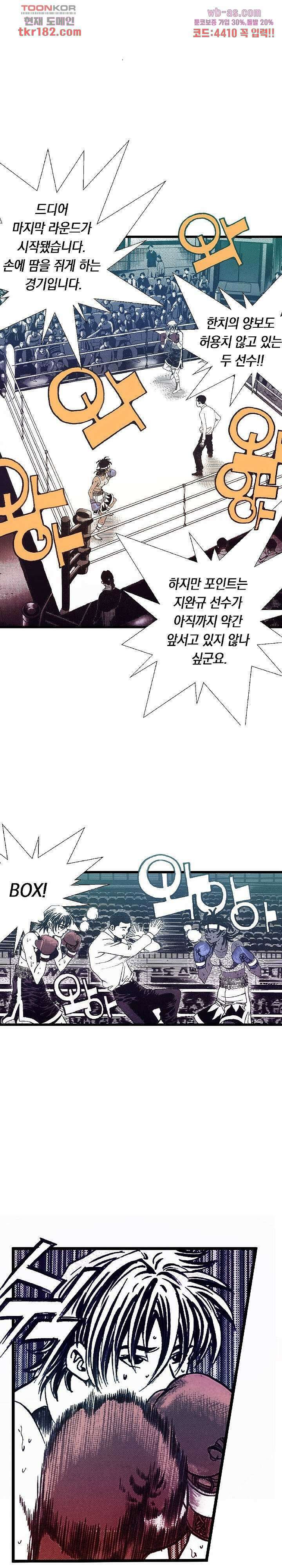 듀크:걸복서 48화 12