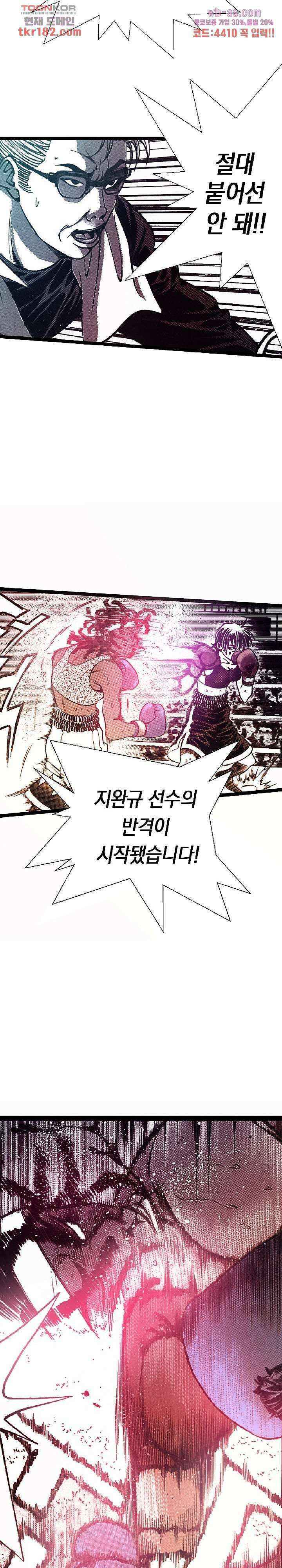 듀크:걸복서 48화 22