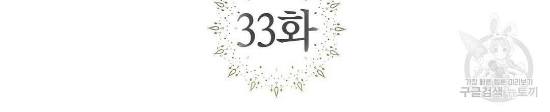 교랑의경 33화 2