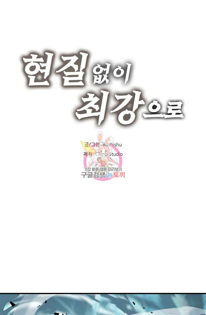 현질 없이 최강으로 46화 1