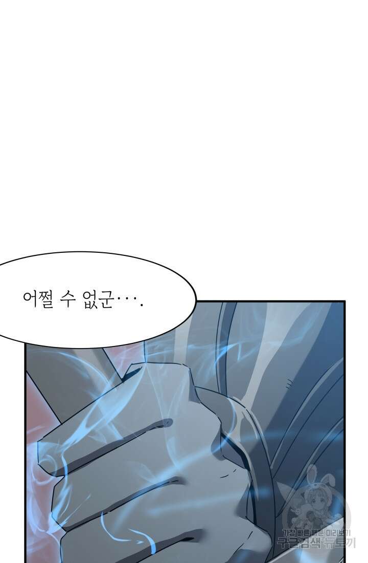 현질 없이 최강으로 46화 11