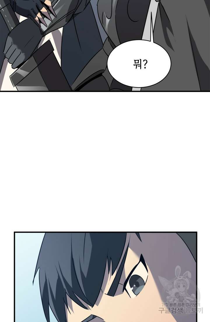 현질 없이 최강으로 46화 14