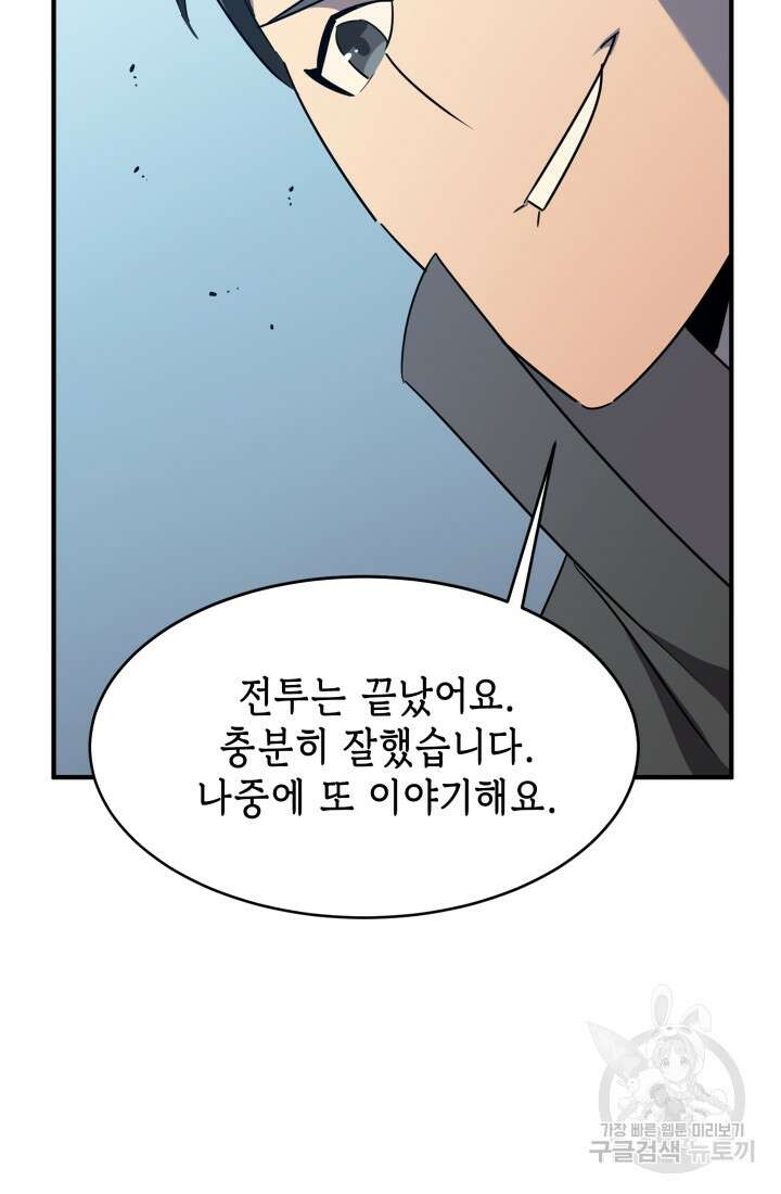 현질 없이 최강으로 46화 15
