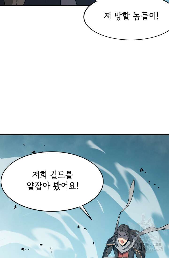 현질 없이 최강으로 46화 17