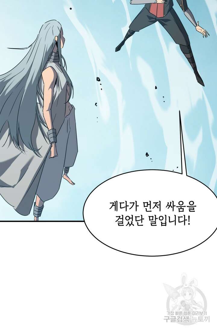 현질 없이 최강으로 46화 18