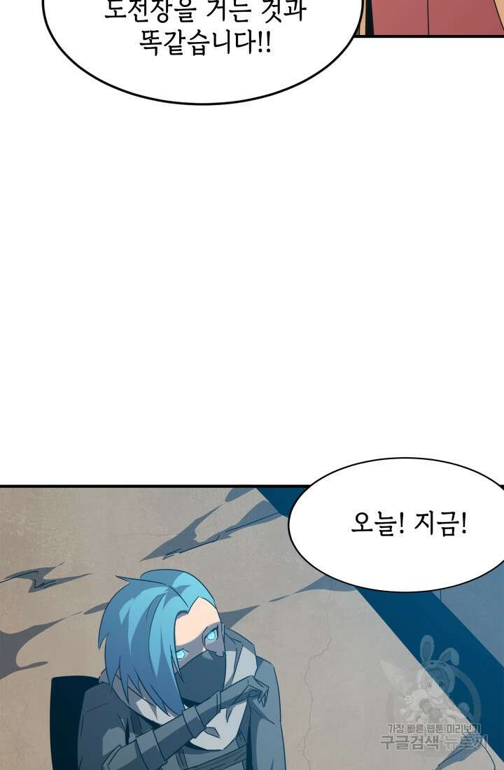 현질 없이 최강으로 46화 20