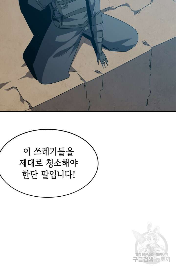 현질 없이 최강으로 46화 21
