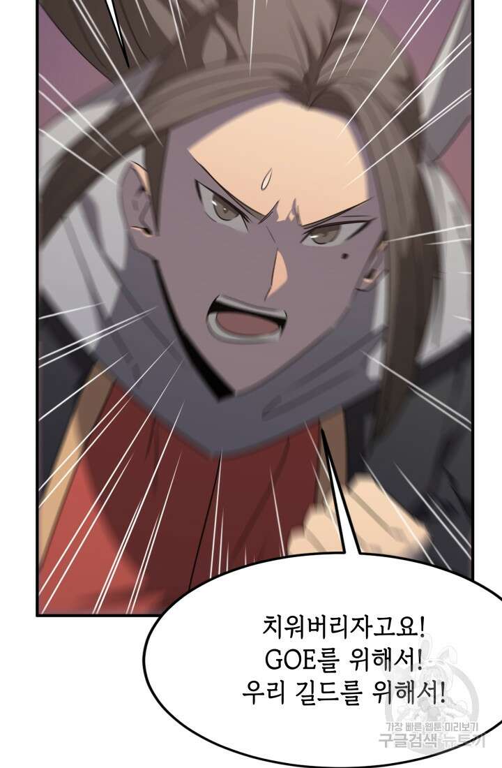 현질 없이 최강으로 46화 24