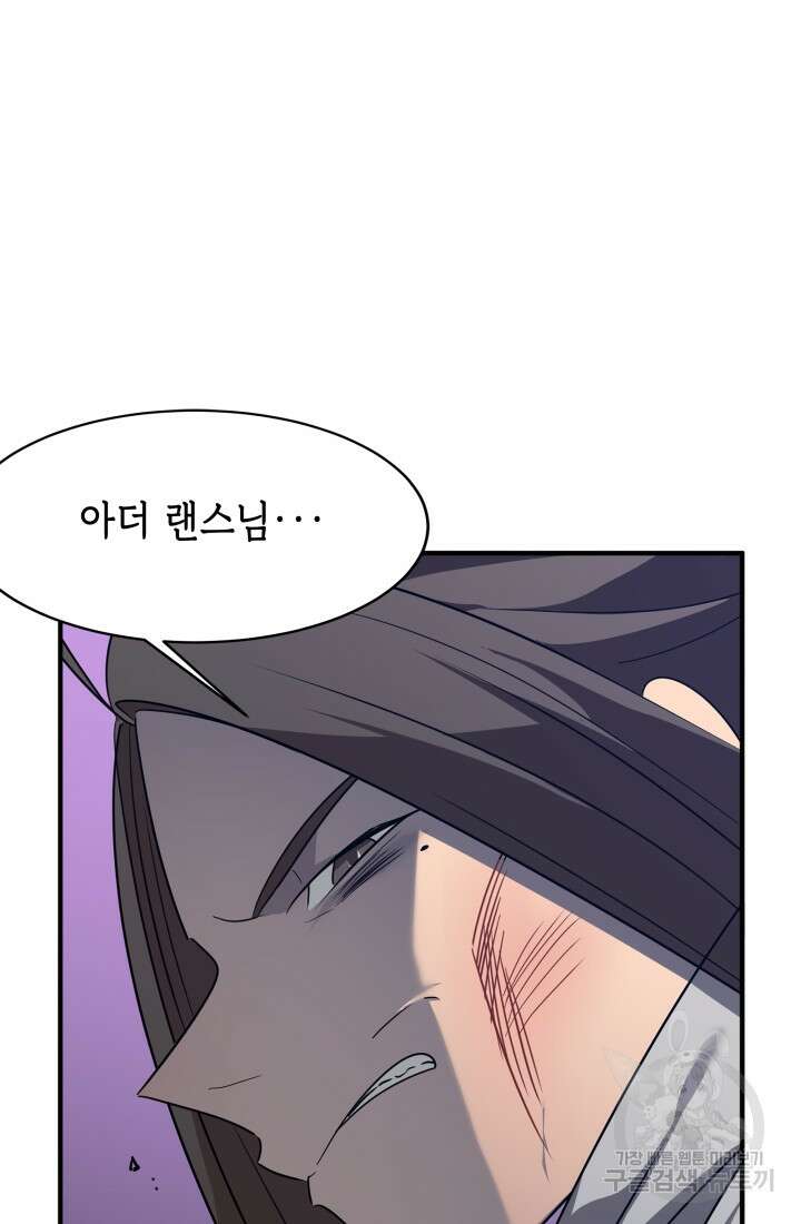 현질 없이 최강으로 46화 35