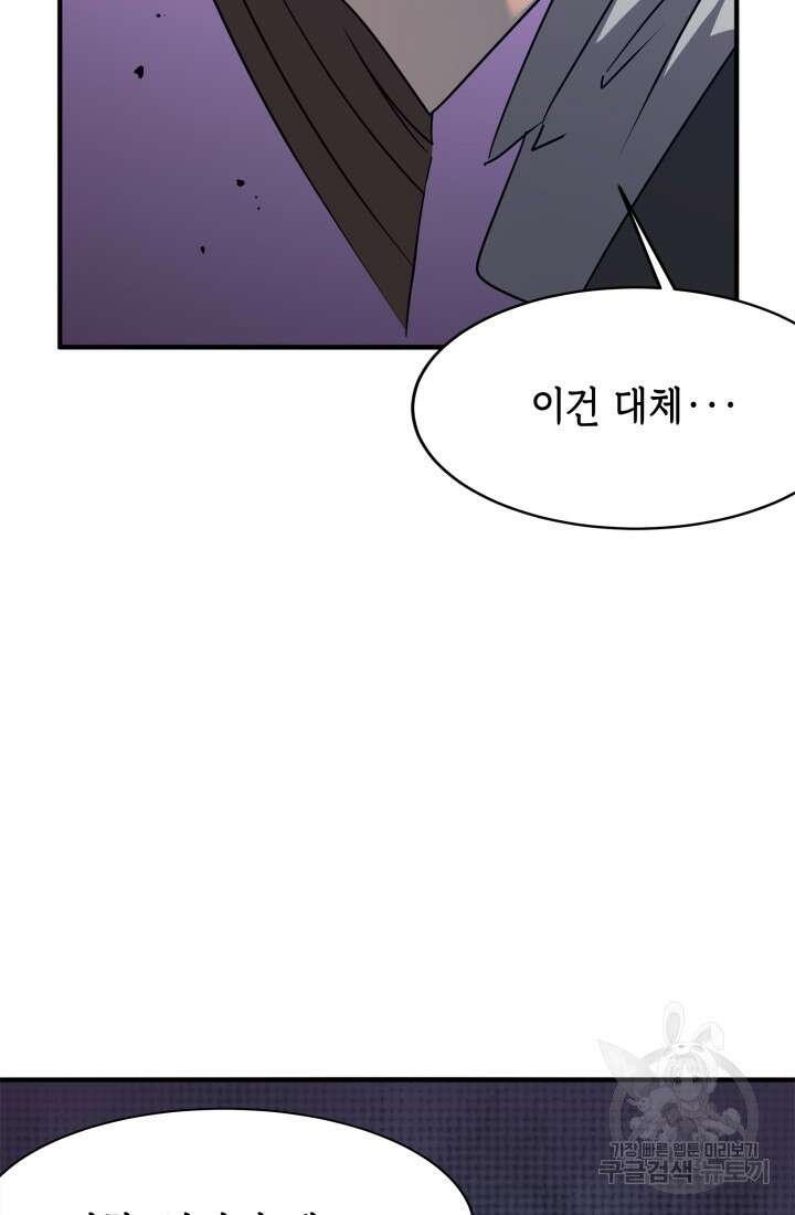 현질 없이 최강으로 46화 36
