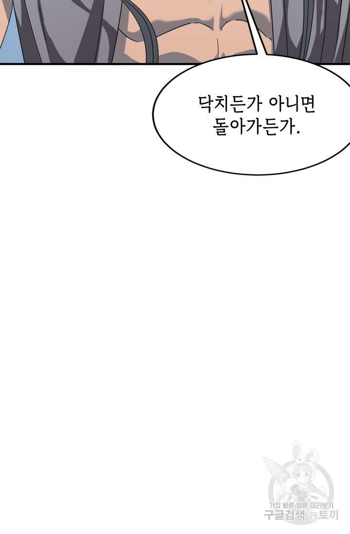 현질 없이 최강으로 46화 38
