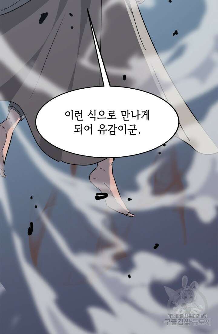 현질 없이 최강으로 46화 43