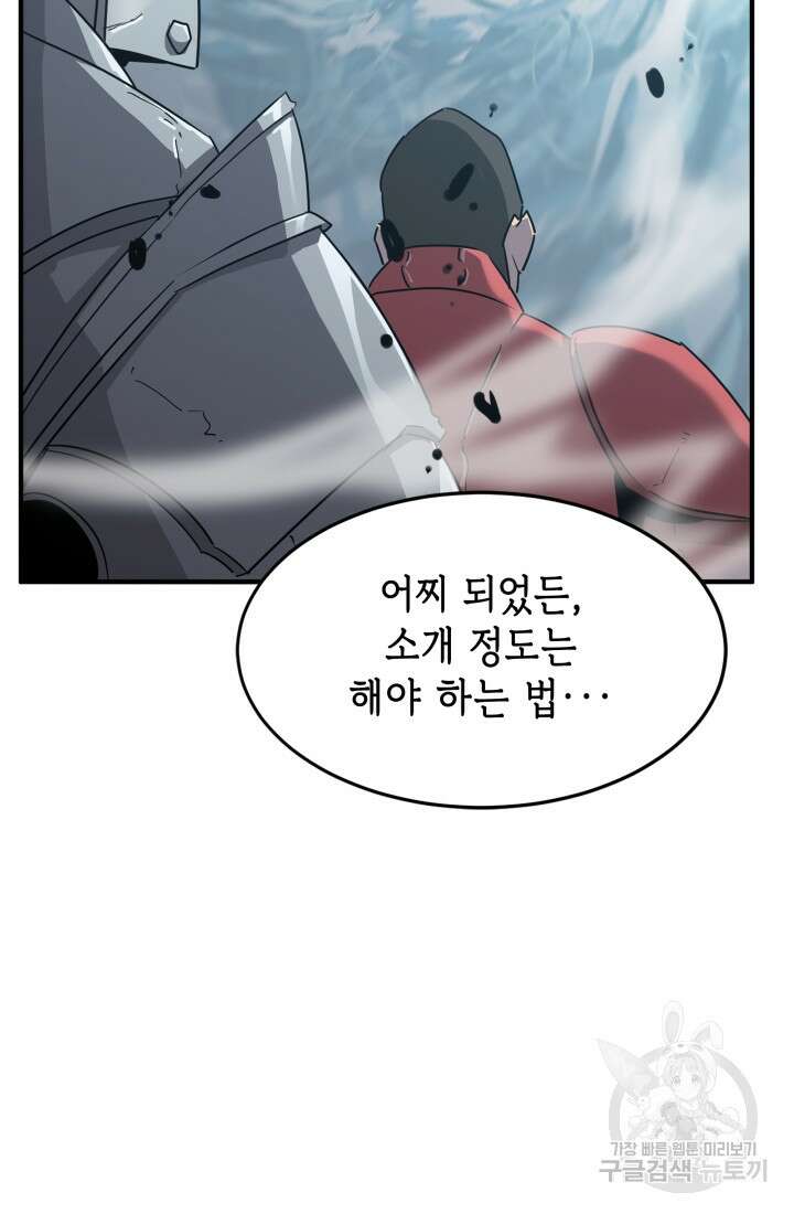 현질 없이 최강으로 46화 45