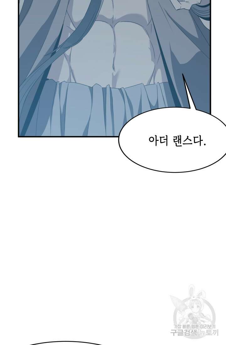 현질 없이 최강으로 46화 47