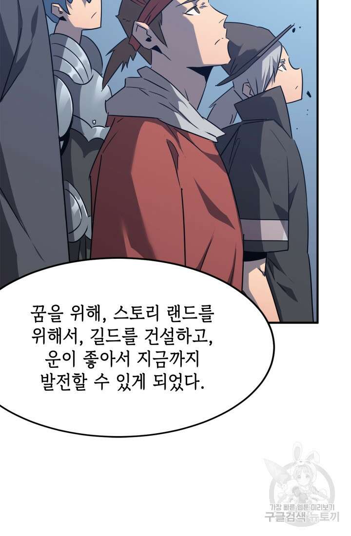 현질 없이 최강으로 46화 50